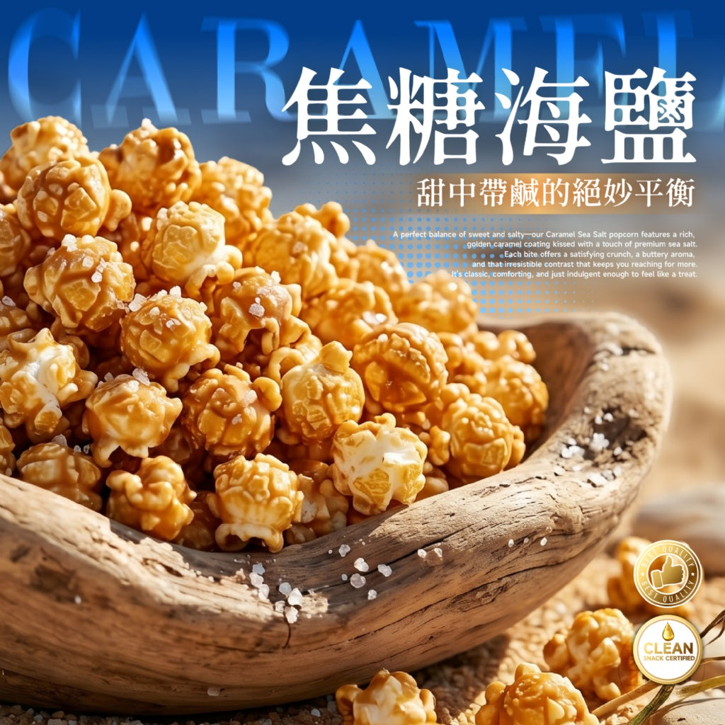 BOOM星樂園【中秋限定】月見之菓 四重奏風味爆米花 8入組（贈 Dinotaeng限定保冷袋