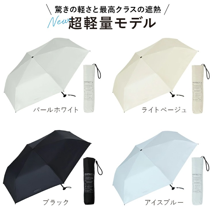 【預購】 日本 i.D PROTECT U 超輕量晴雨兩用傘